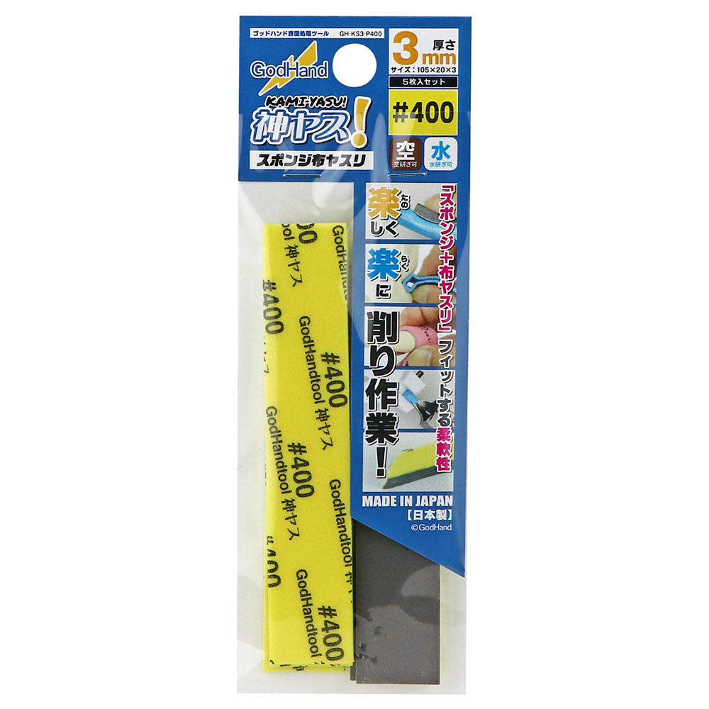 Godhand Kamiyasuサンディングファイル